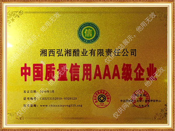 2019年中国质量信用AAA级企业