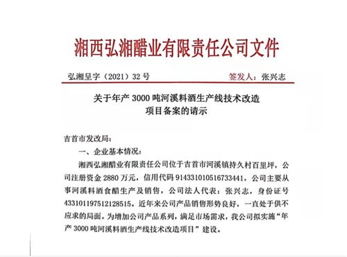 热烈庆祝湘西弘湘醋业有限责任公司又一项目建成收官，增产增业是我们的使命！